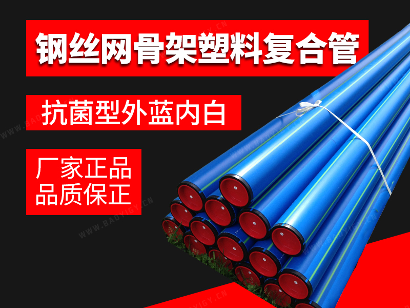 鋼絲網(wǎng)骨架塑料復(fù)合管
