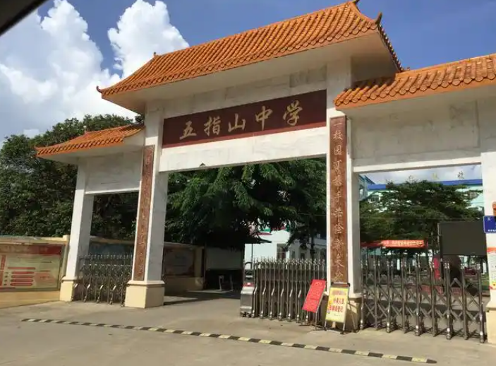 五指山中學(xué)擴(kuò)建項(xiàng)目