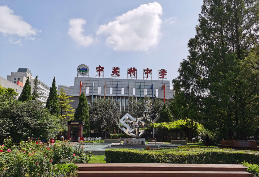 北京市中關(guān)村中學(xué)教學(xué)樓改擴建校園文化建設(shè)項目
