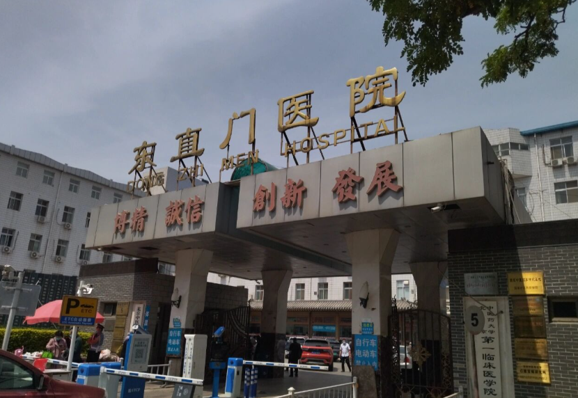 北京中醫(yī)藥大學(xué)東直門醫(yī)院